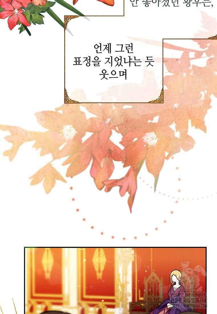 그 악녀가 아니야! 42화 9