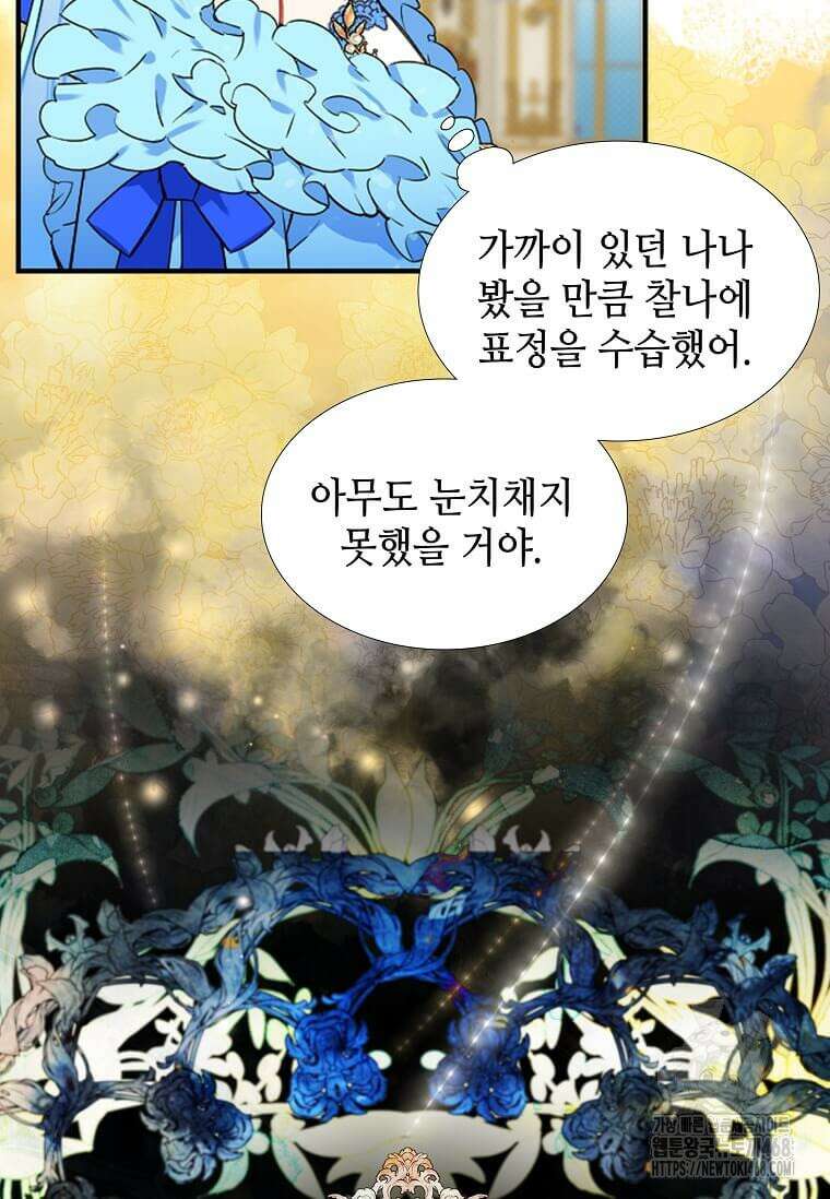 그 악녀가 아니야! 42화 12