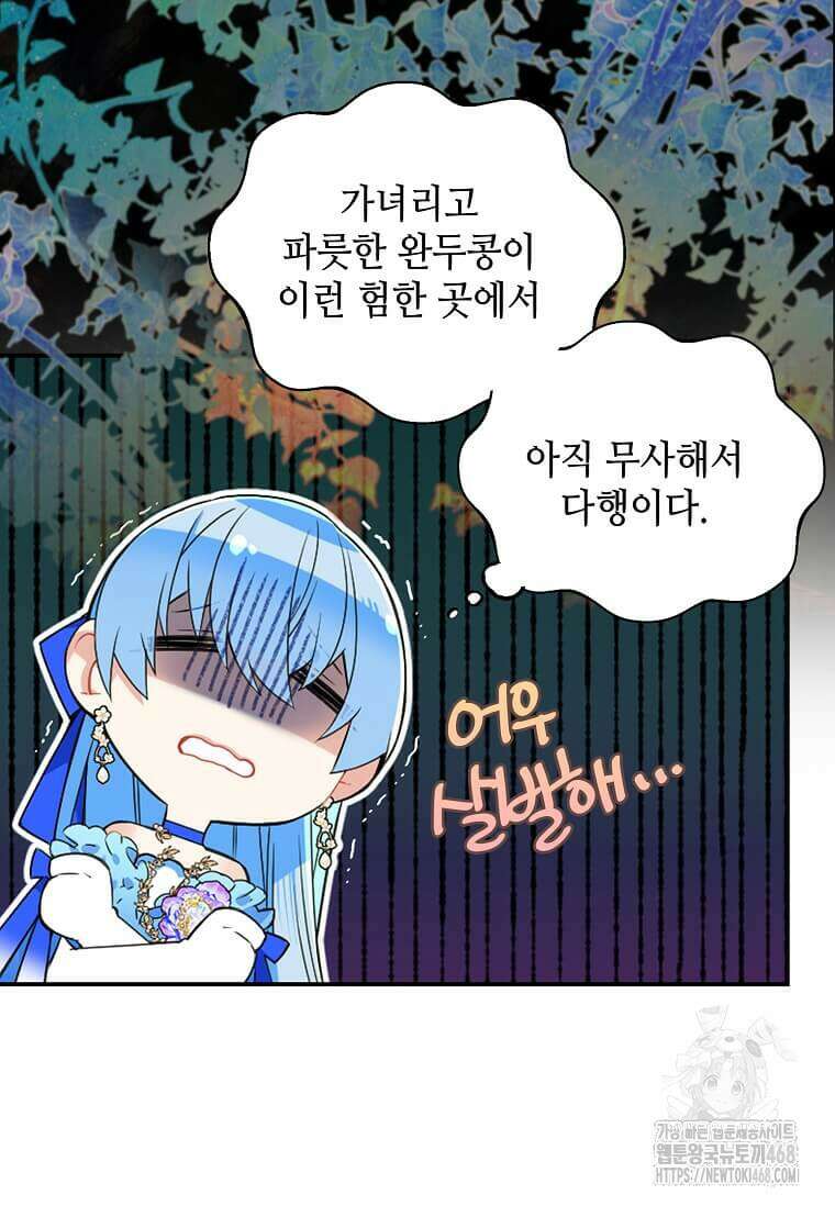 그 악녀가 아니야! 42화 15