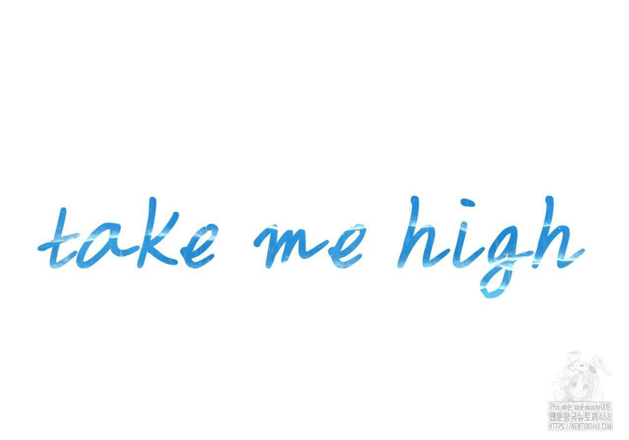 텍미하이(Take me high) 25화 12