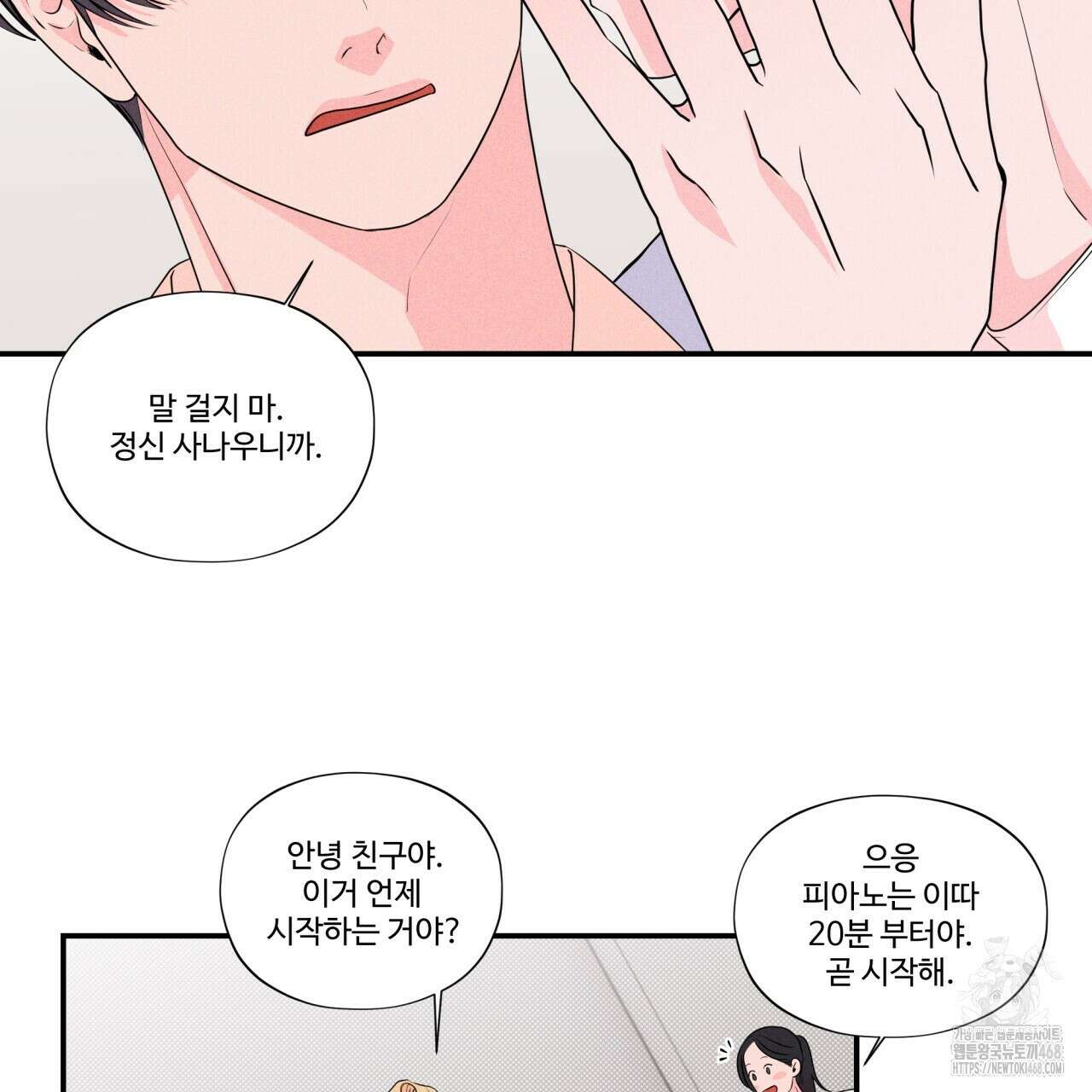 텍미하이(Take me high) 25화 22