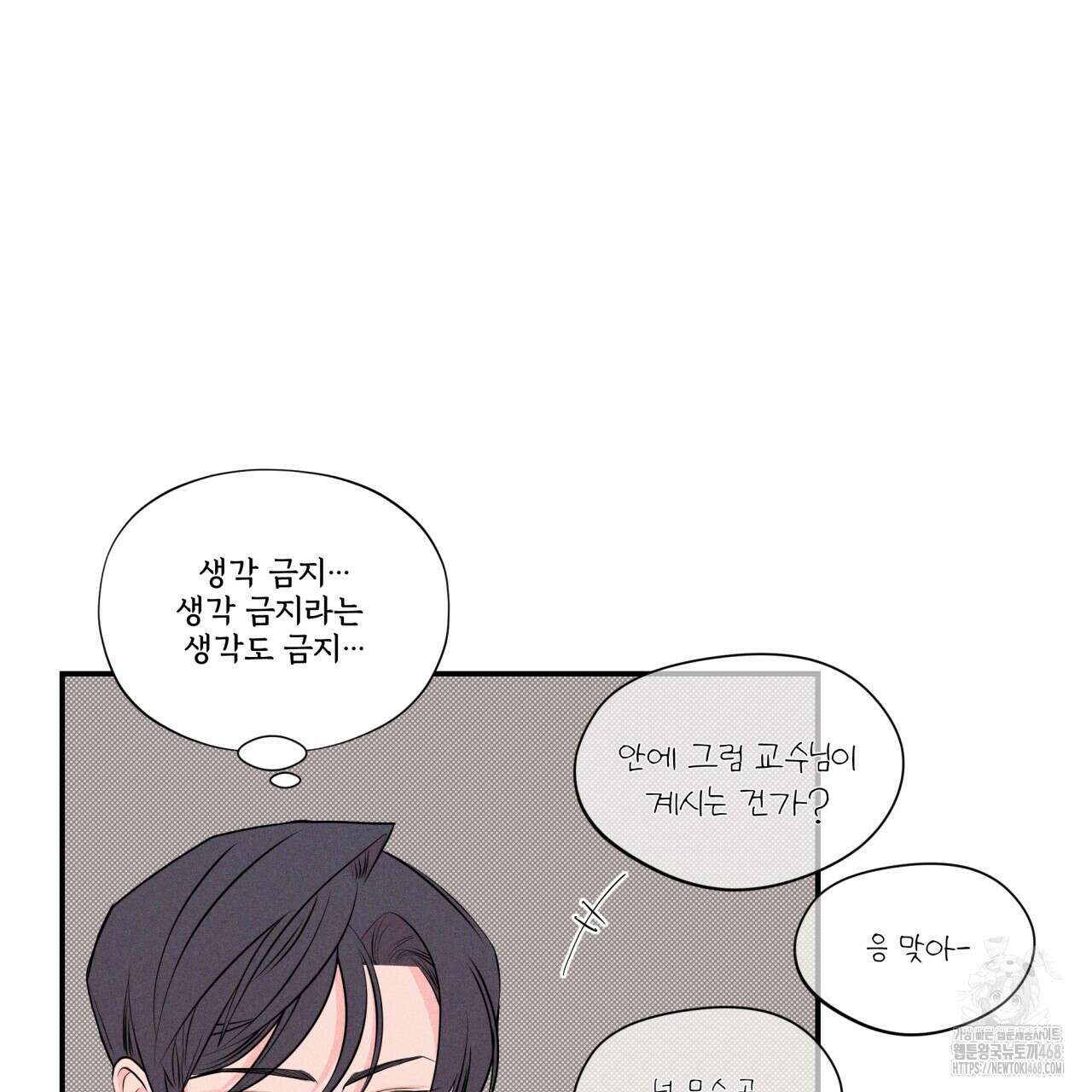 텍미하이(Take me high) 25화 24