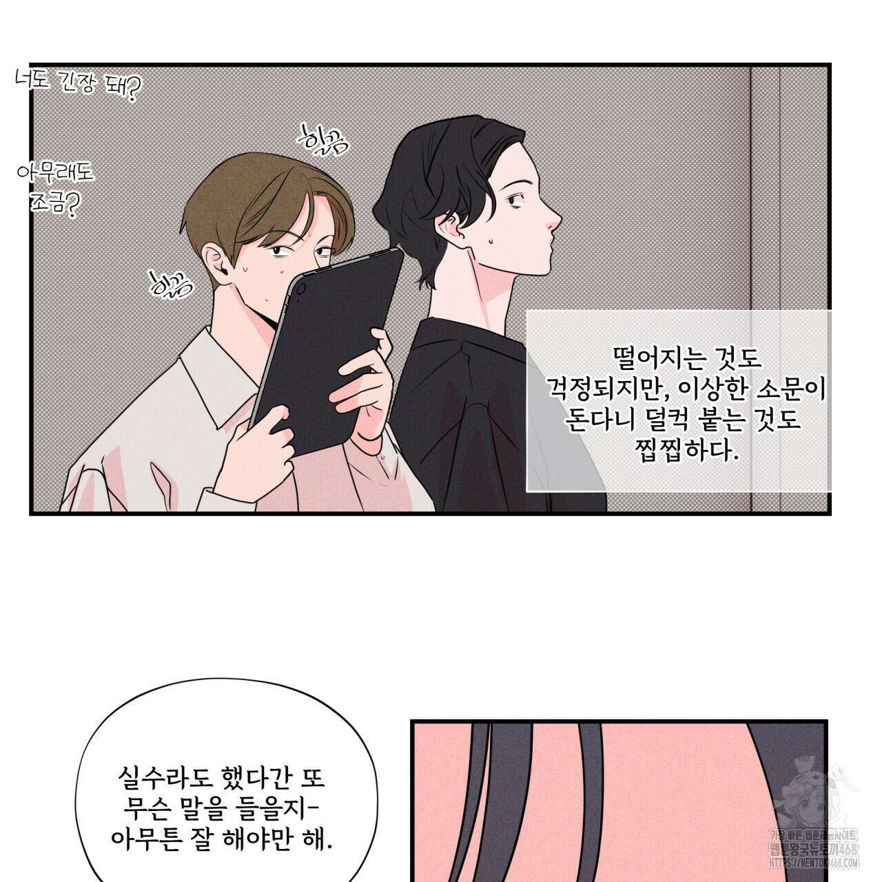 텍미하이(Take me high) 25화 27
