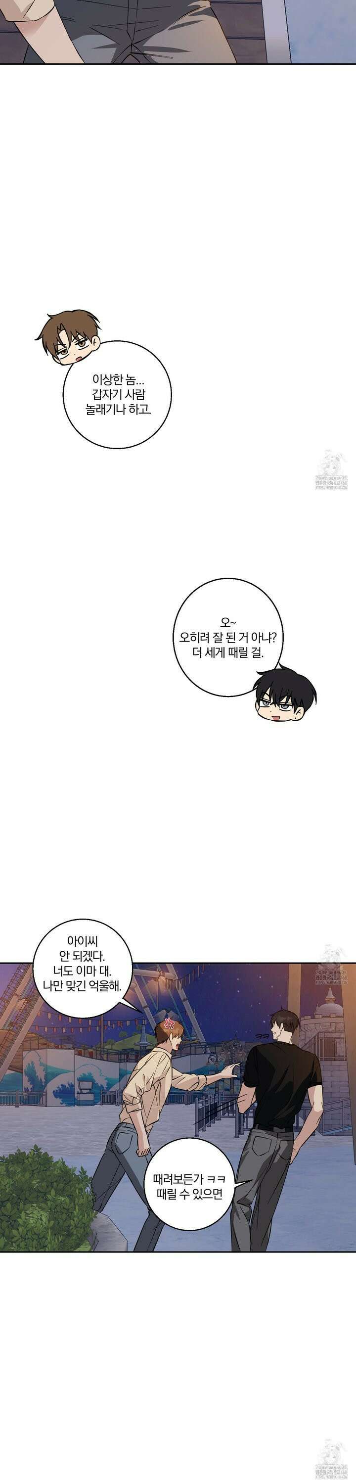 순정을 사수하라! 22화 4