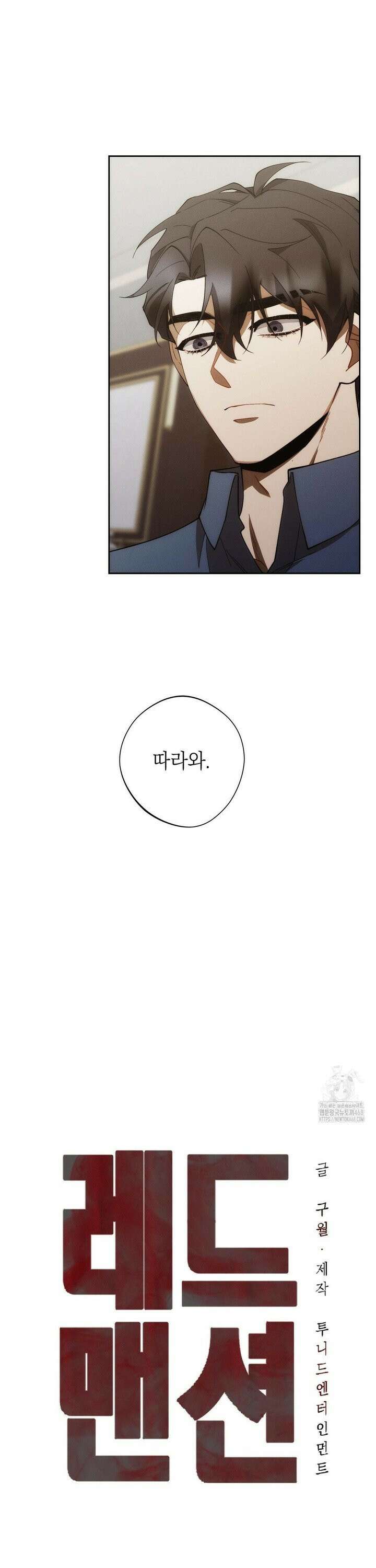 레드 맨션 43화 7