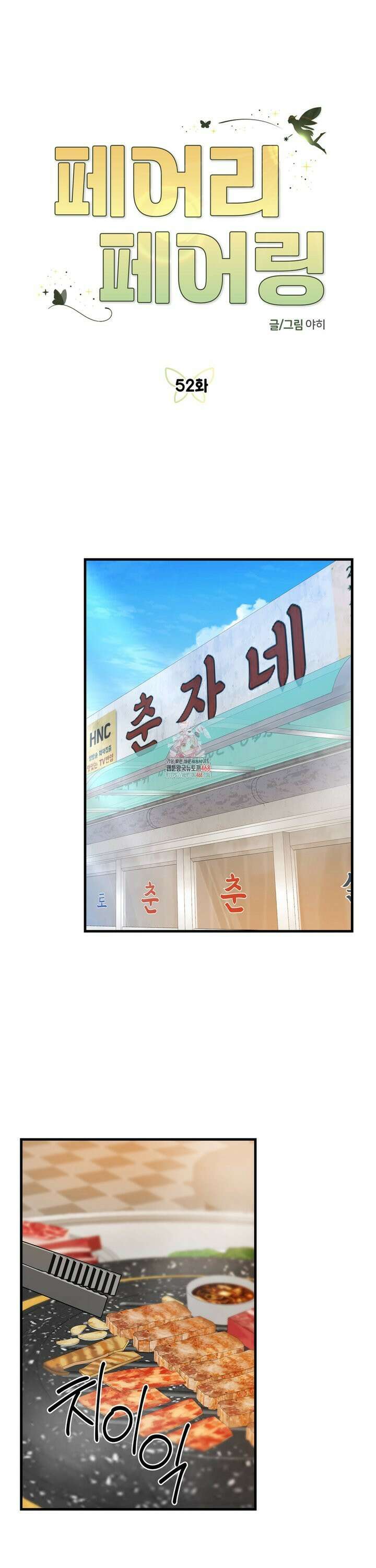 페어리 페어링 52화 1
