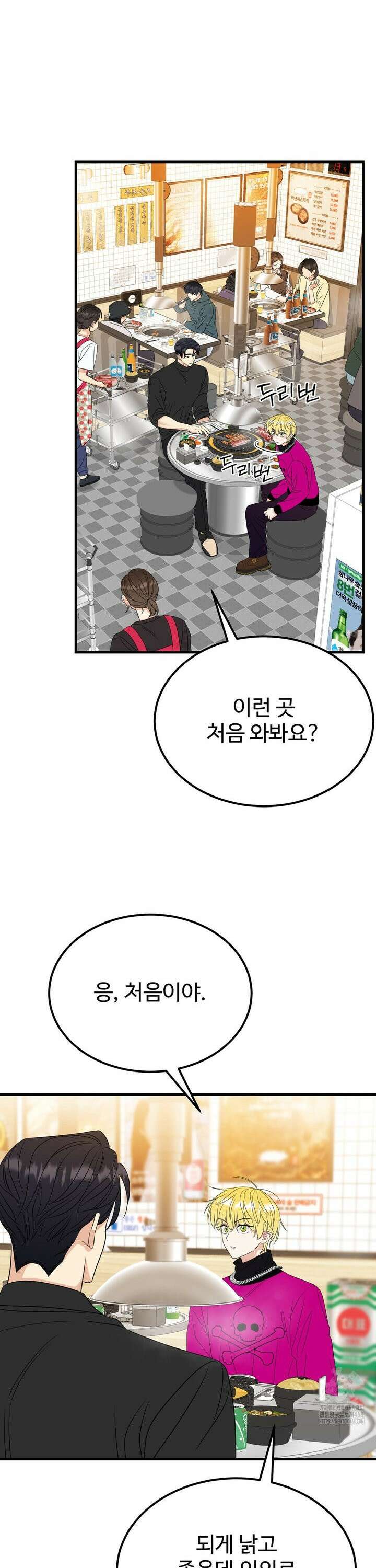 페어리 페어링 52화 2
