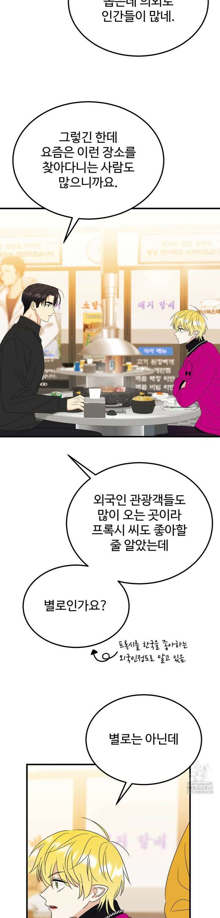 페어리 페어링 52화 3
