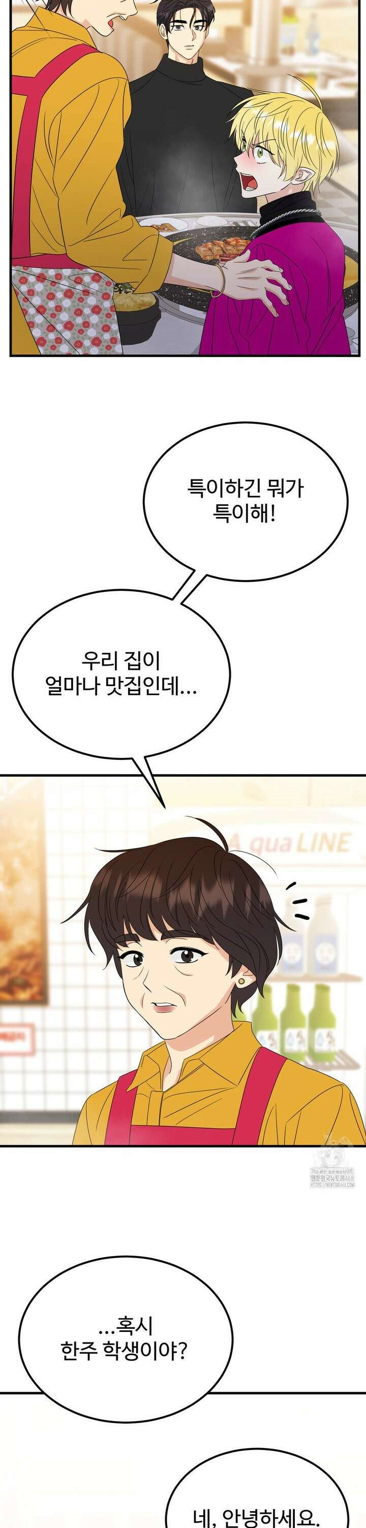 페어리 페어링 52화 5