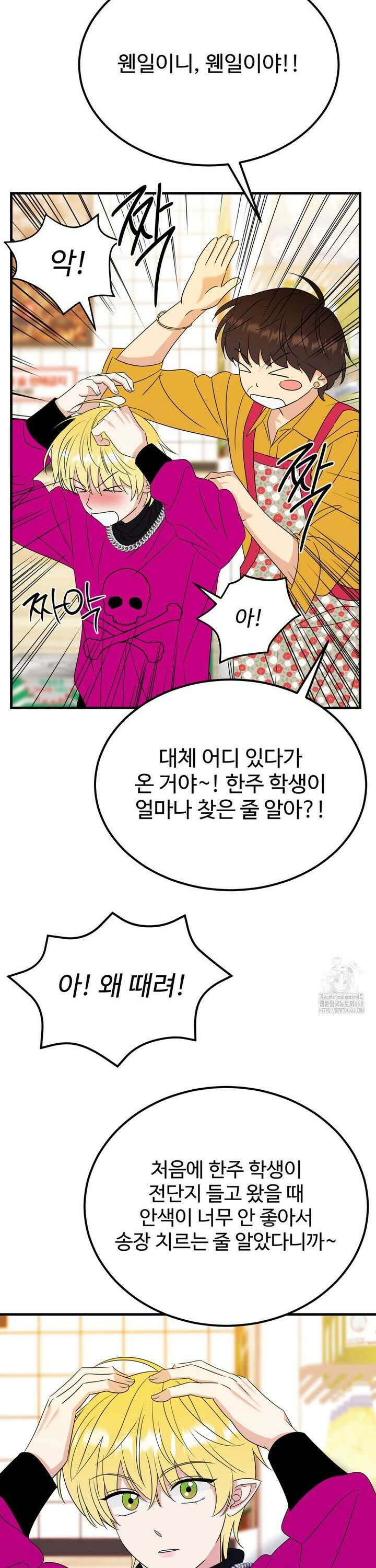 페어리 페어링 52화 8