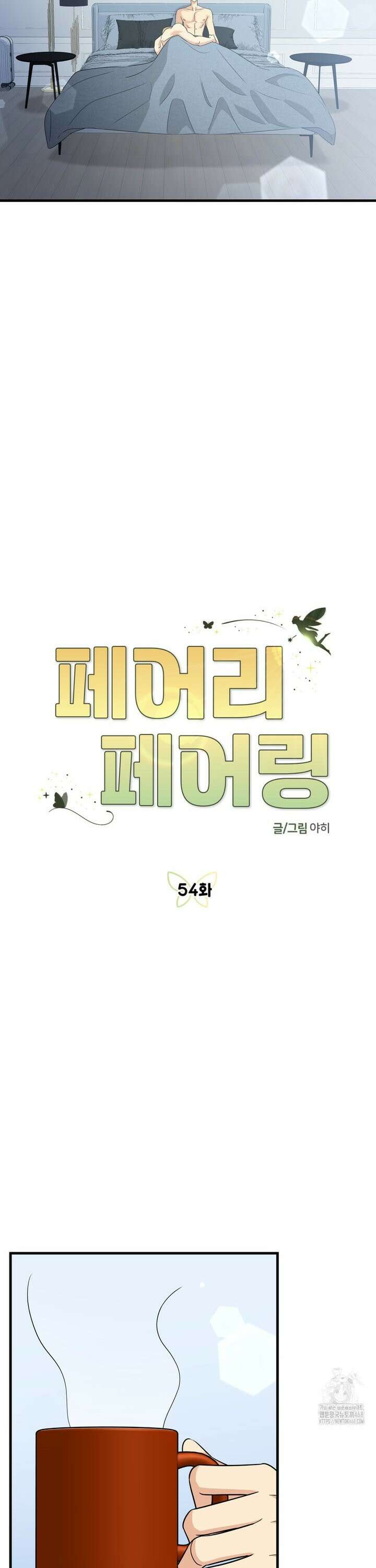 페어리 페어링 54화 2