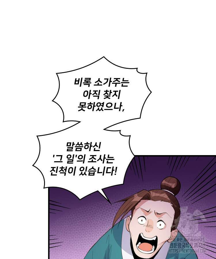 알고 보니 최강 신선 94화 3