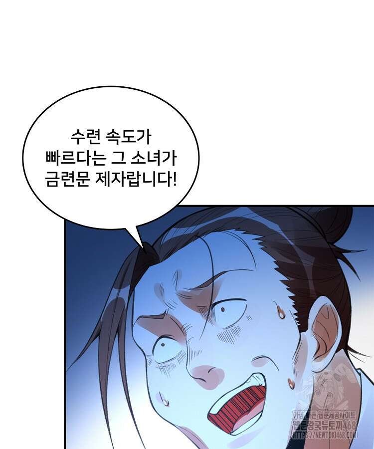 알고 보니 최강 신선 94화 7