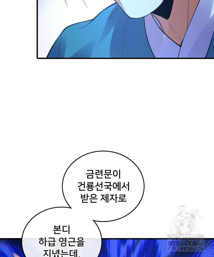 알고 보니 최강 신선 94화 8