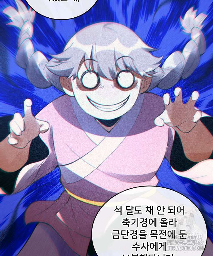알고 보니 최강 신선 94화 9