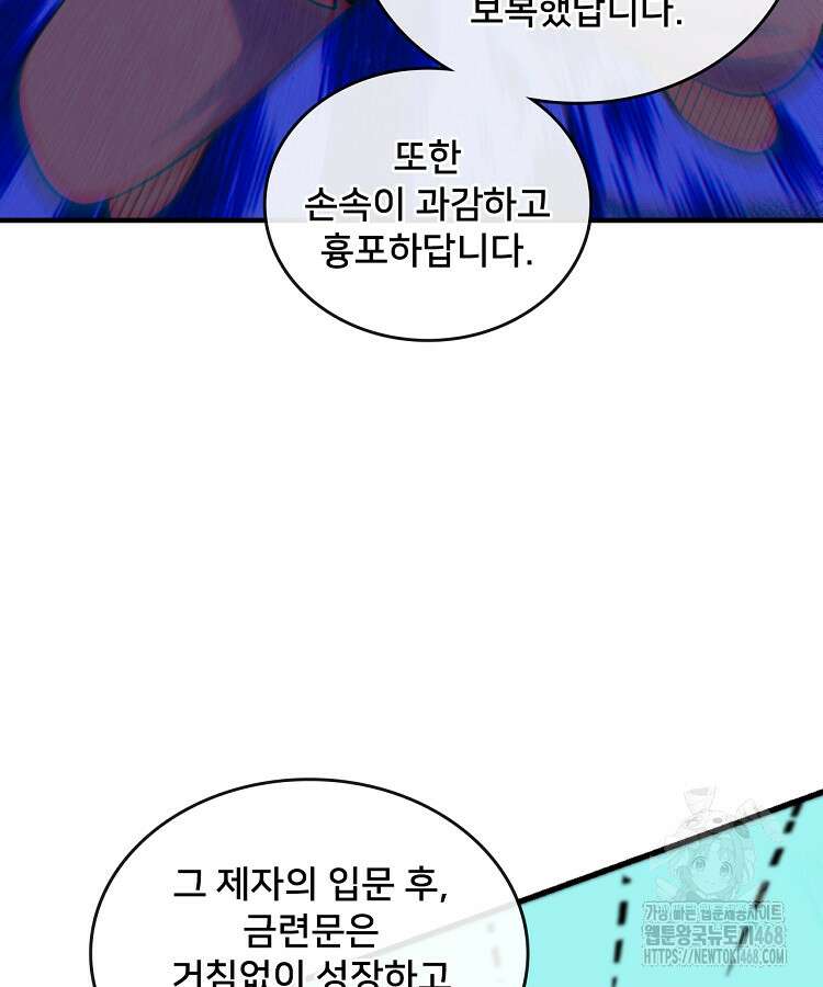 알고 보니 최강 신선 94화 10