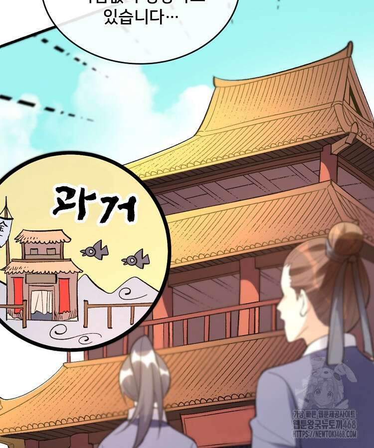 알고 보니 최강 신선 94화 11