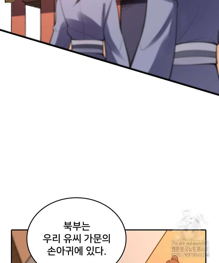 알고 보니 최강 신선 94화 12