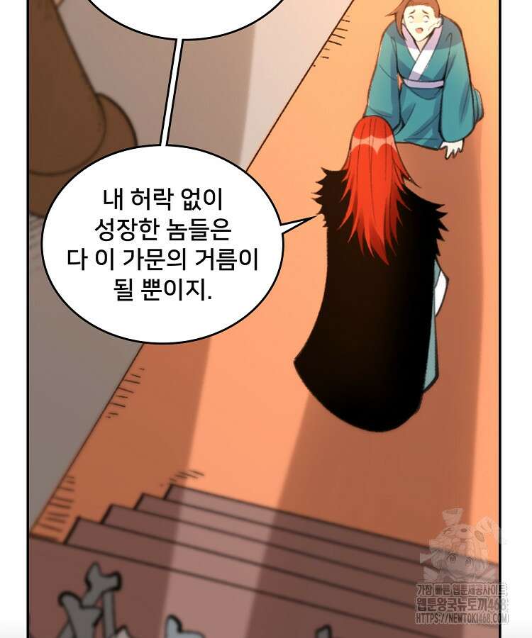 알고 보니 최강 신선 94화 13