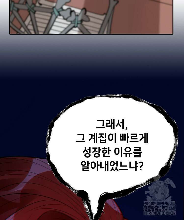알고 보니 최강 신선 94화 14