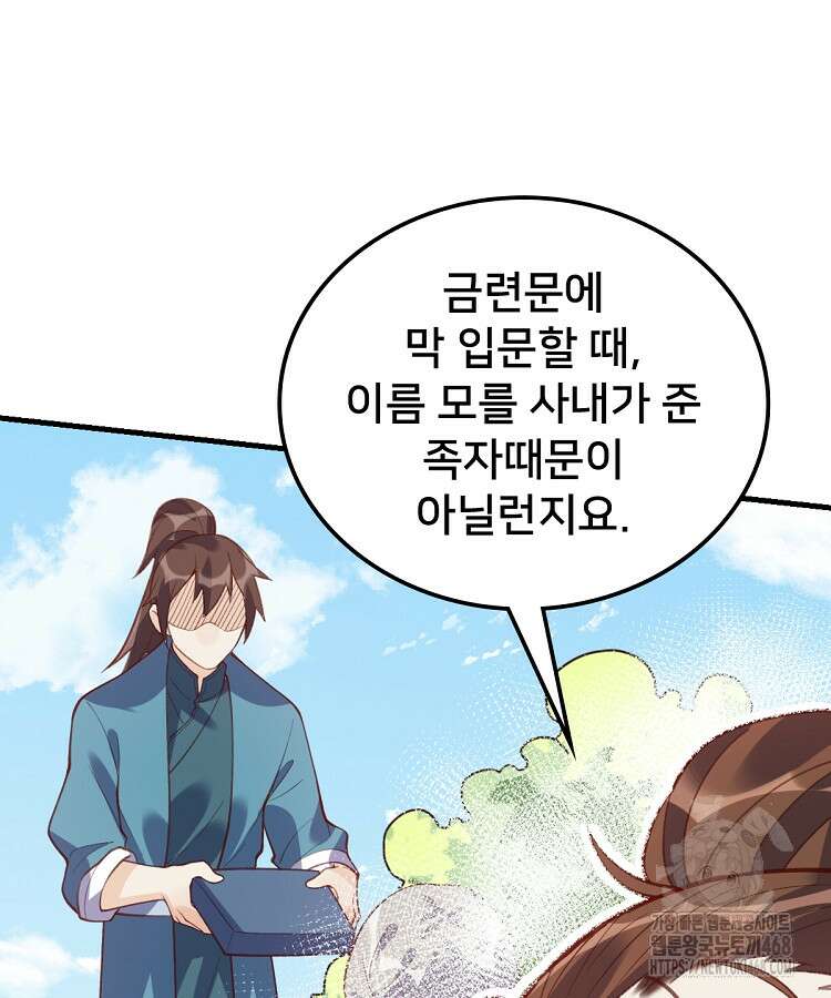 알고 보니 최강 신선 94화 18