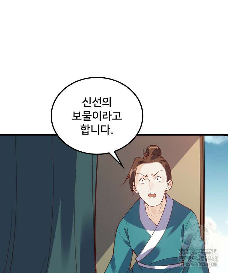 알고 보니 최강 신선 94화 20