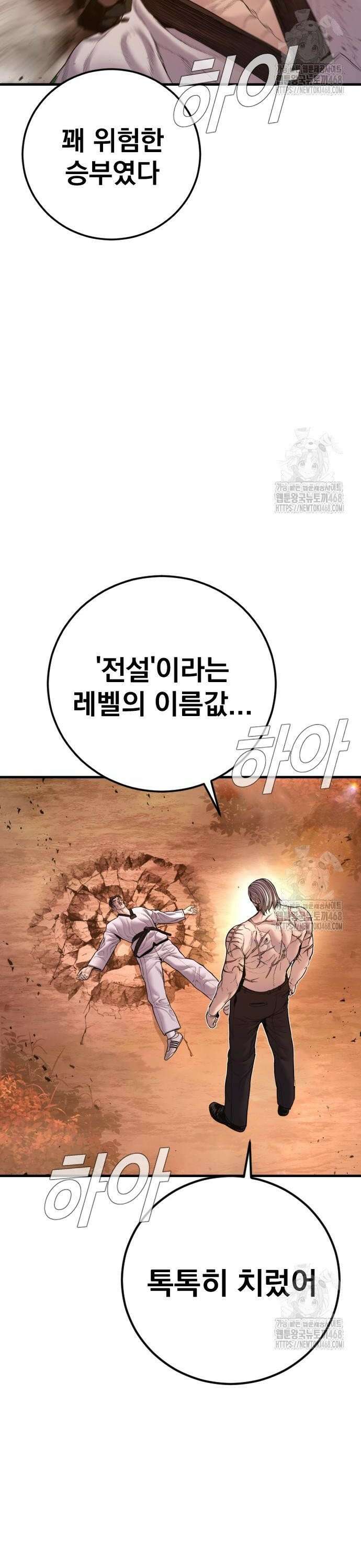 김부장 181화 이거 네가 그랬지? 2
