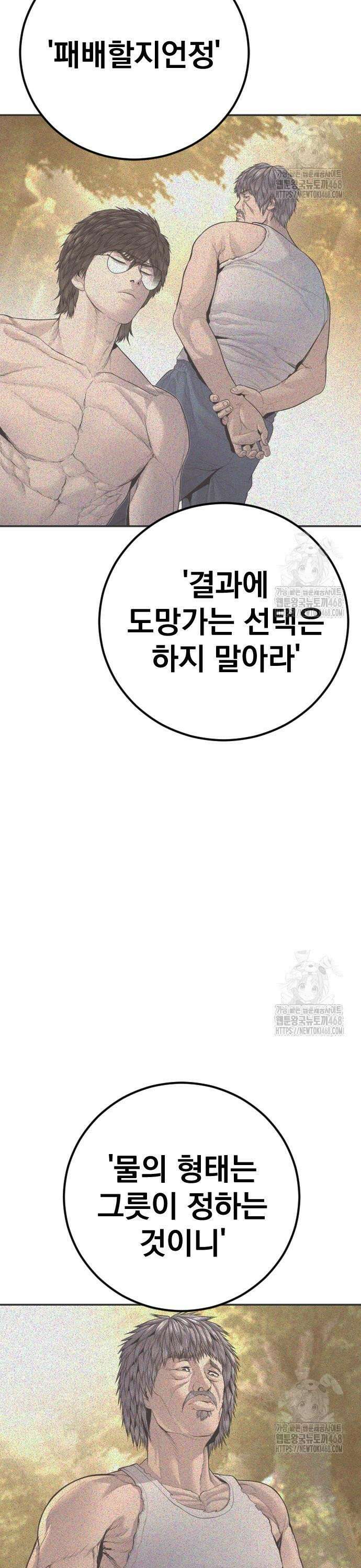 김부장 181화 이거 네가 그랬지? 7
