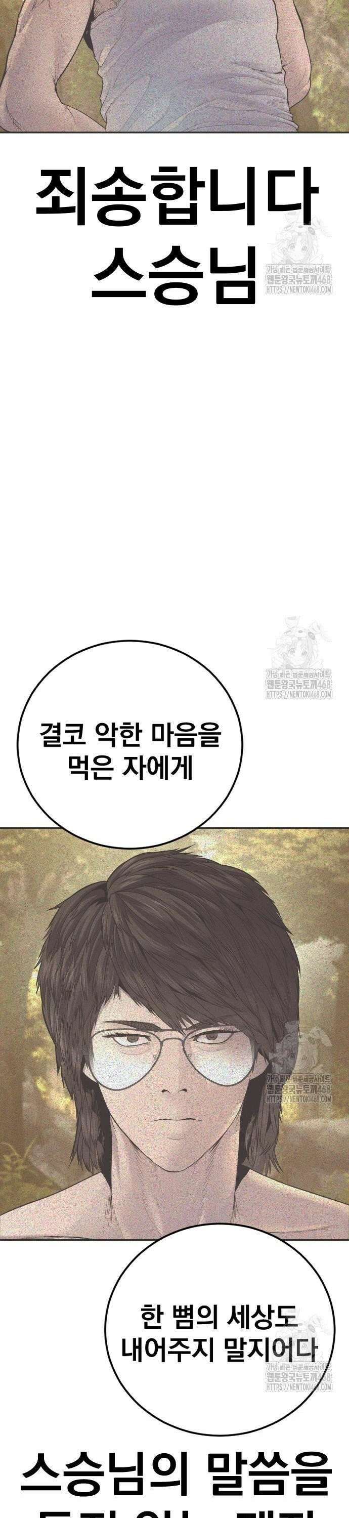 김부장 181화 이거 네가 그랬지? 8