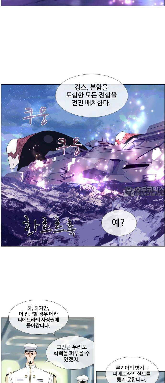 에이머 시즌4- 137화 개전(1)-Milky Way 3