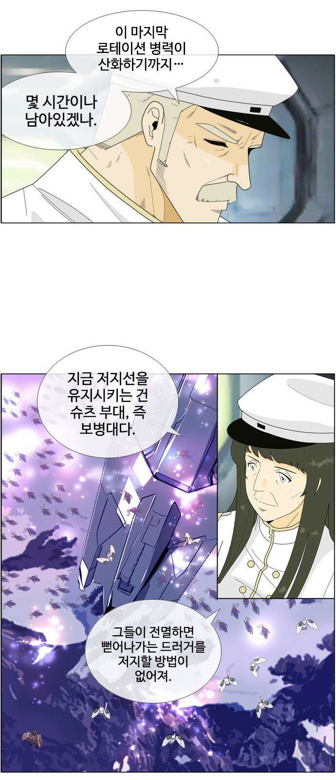 에이머 시즌4- 137화 개전(1)-Milky Way 5