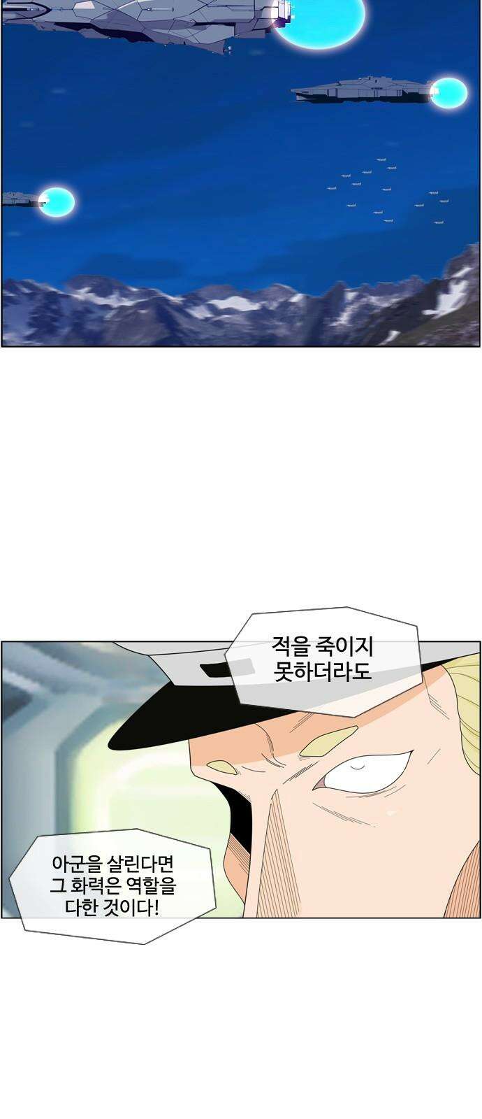 에이머 시즌4- 137화 개전(1)-Milky Way 8