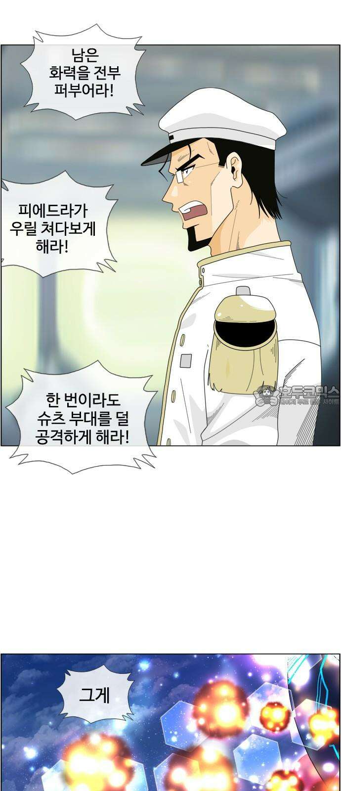 에이머 시즌4- 137화 개전(1)-Milky Way 9