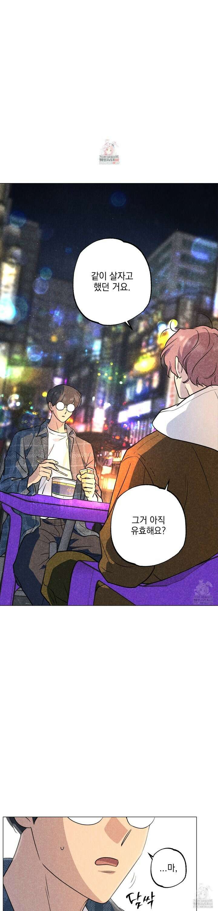 시금치 꽃다발 외전 B-3화 1