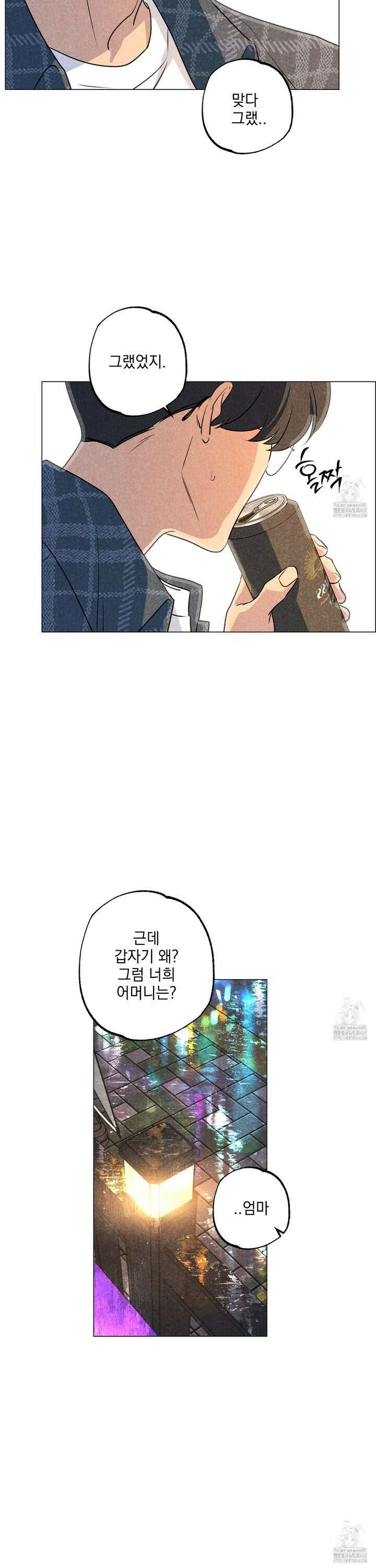 시금치 꽃다발 외전 B-3화 2