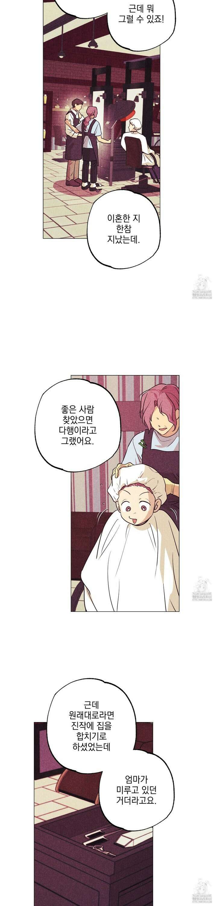 시금치 꽃다발 외전 B-3화 4