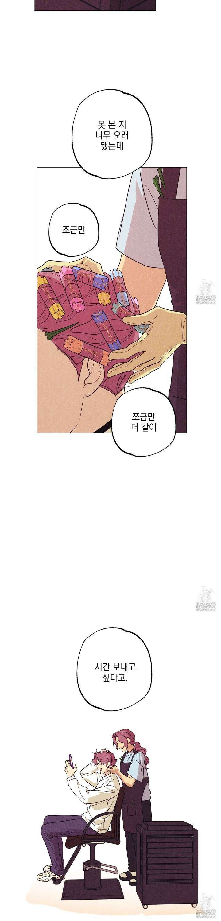 시금치 꽃다발 외전 B-3화 5