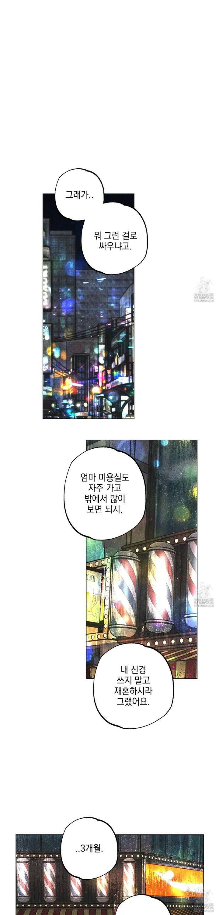 시금치 꽃다발 외전 B-3화 6