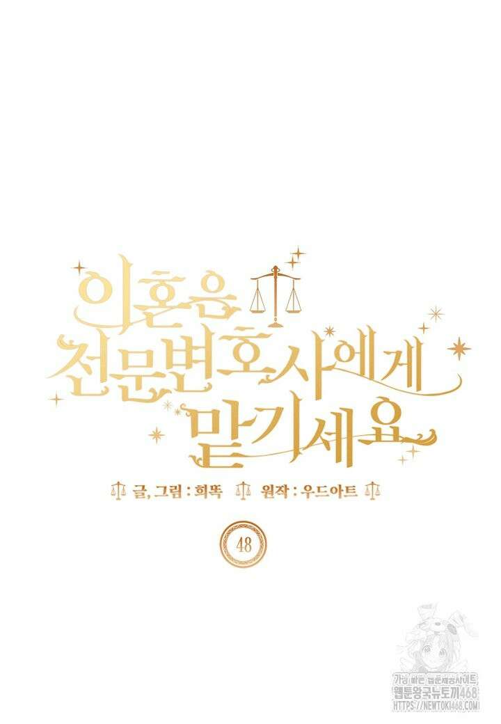이혼은 전문 변호사에게 맡기세요 48화 15