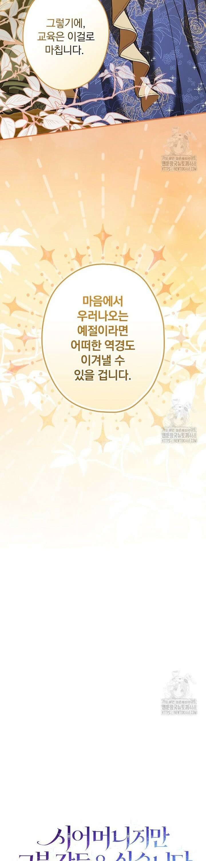 시어머니지만 고부 갈등은 싫습니다 7화 15