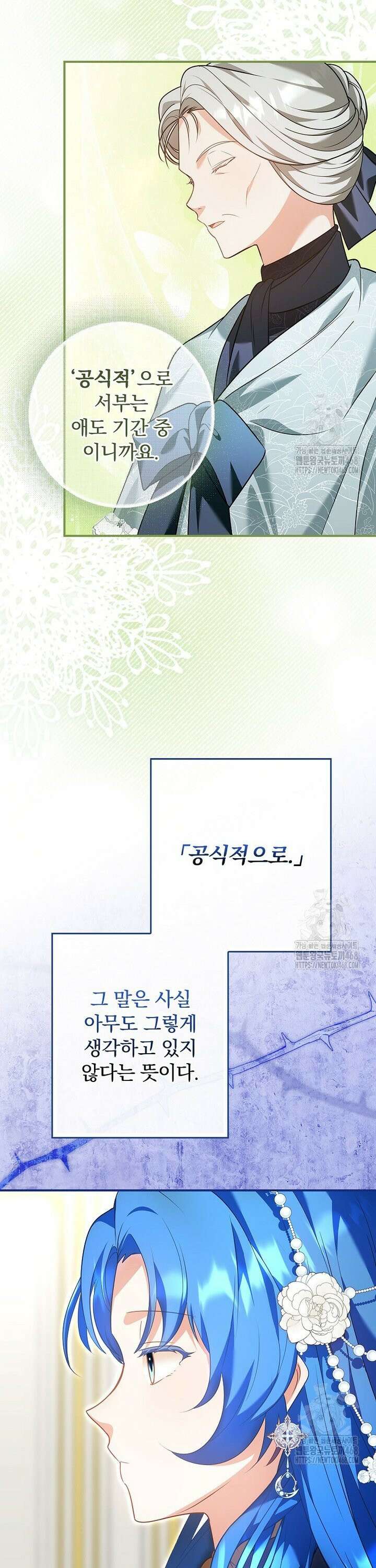 시어머니지만 고부 갈등은 싫습니다 7화 19