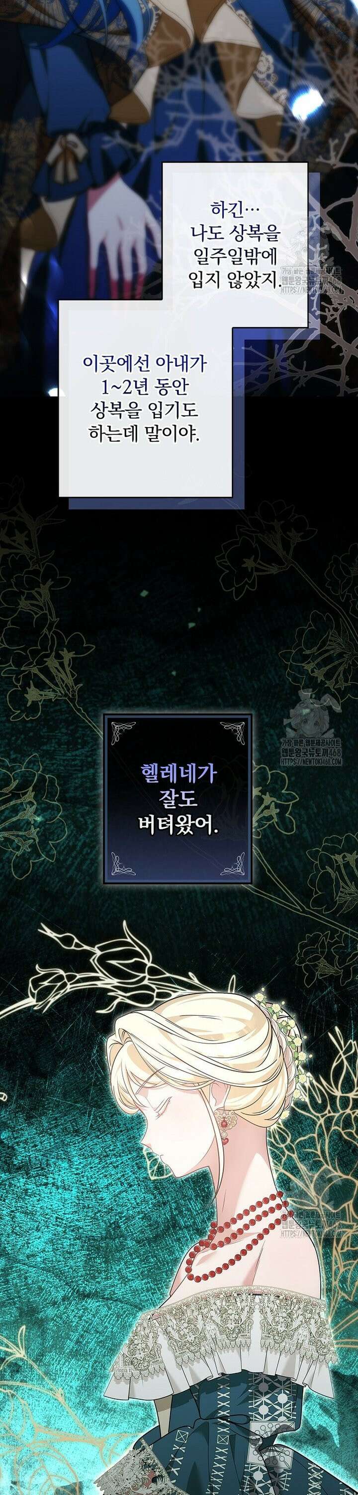 시어머니지만 고부 갈등은 싫습니다 7화 21