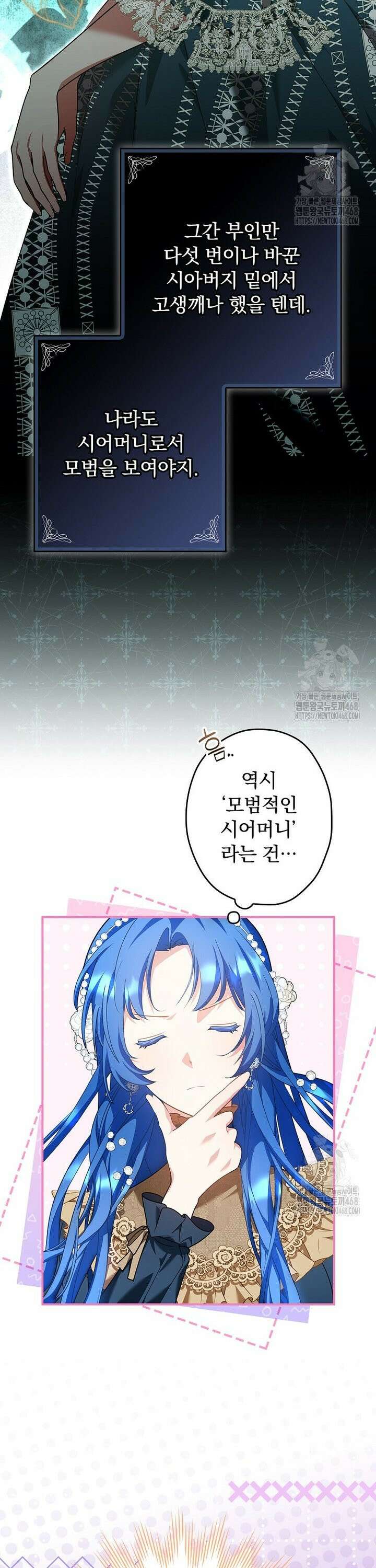 시어머니지만 고부 갈등은 싫습니다 7화 22