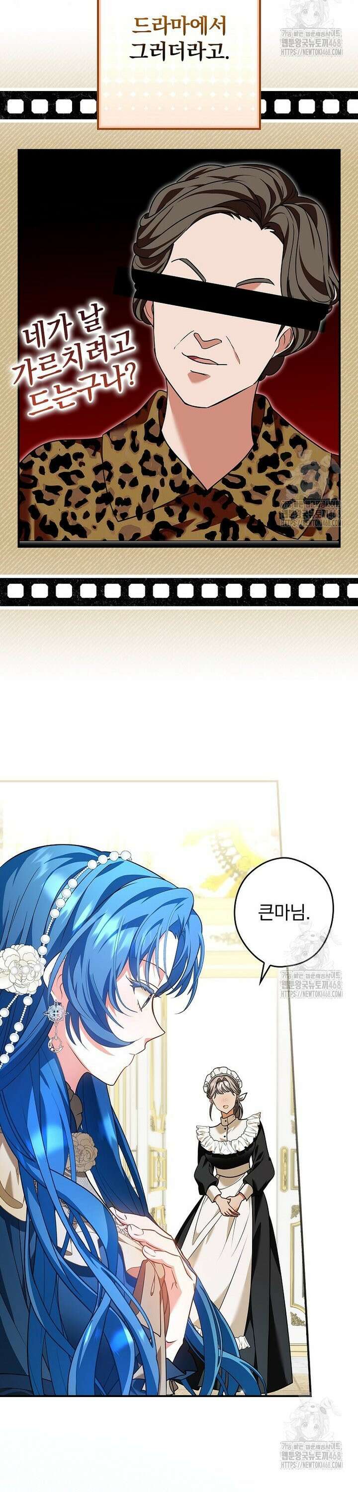 시어머니지만 고부 갈등은 싫습니다 7화 24