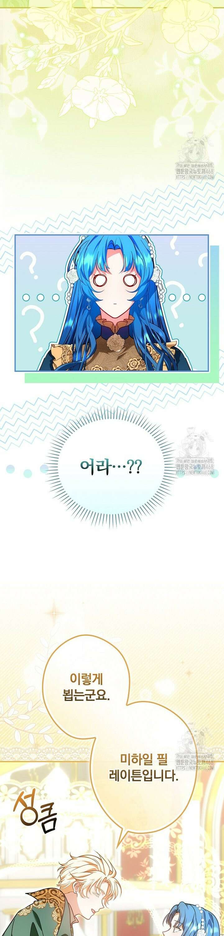 시어머니지만 고부 갈등은 싫습니다 7화 33