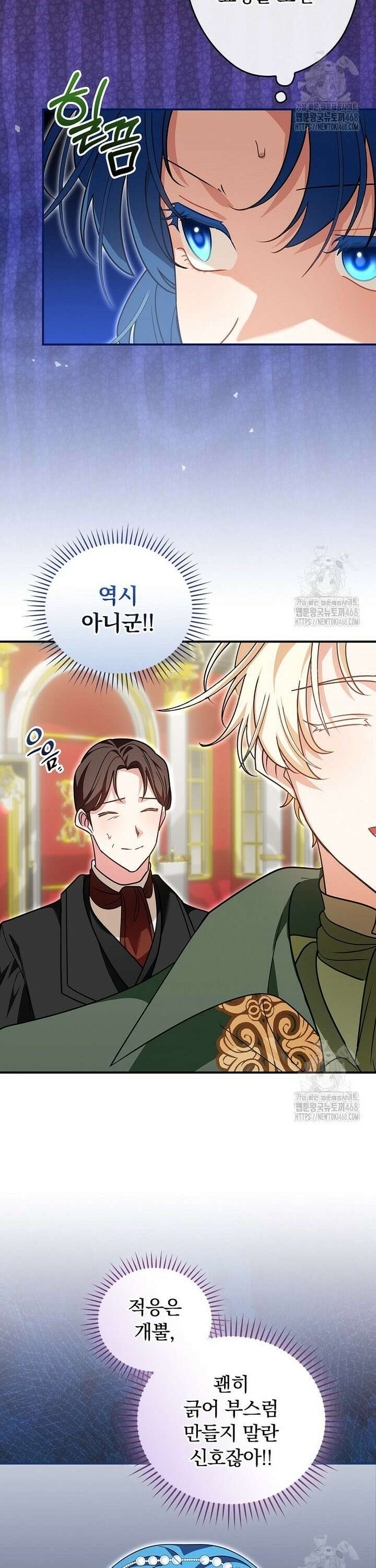 시어머니지만 고부 갈등은 싫습니다 7화 41