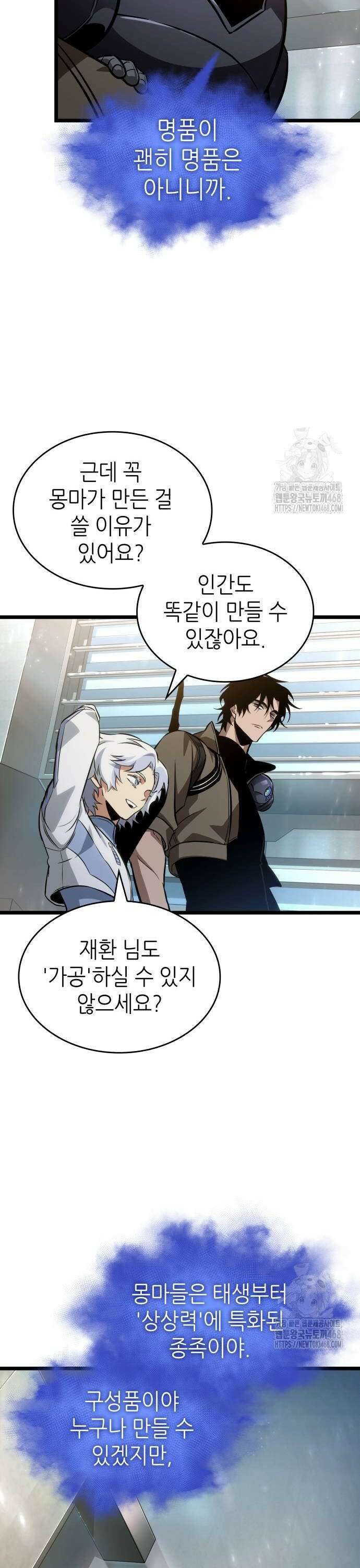 시어머니지만 고부 갈등은 싫습니다 17화 6