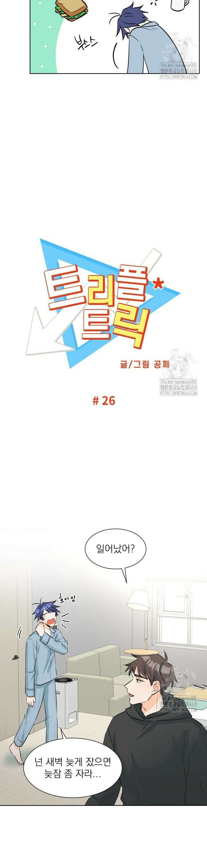 트리플 트릭 26화 2