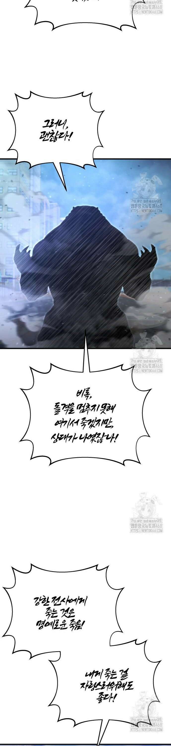 아포칼립스에 물류센터를 숨김 34화 4
