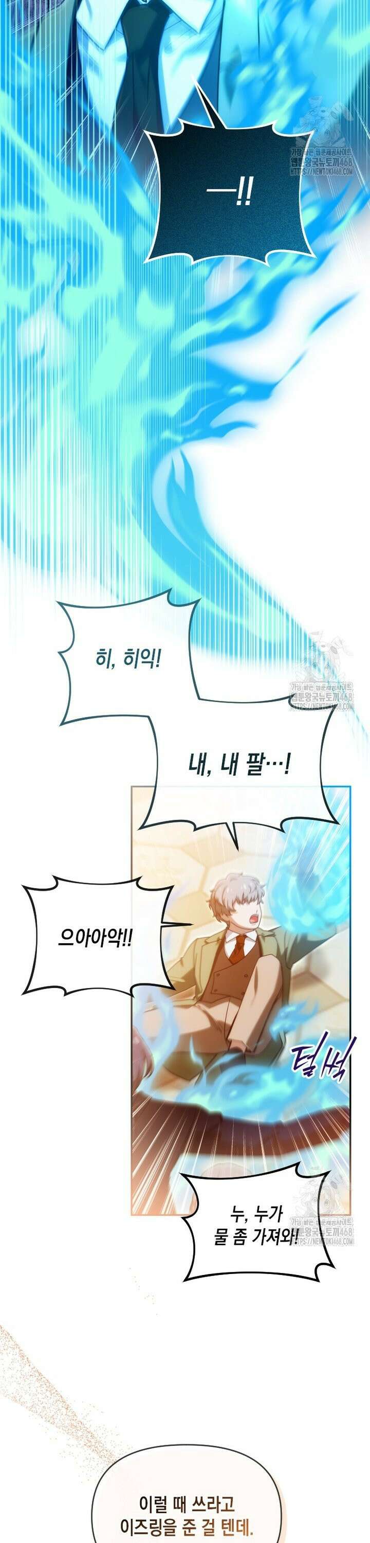 시한부 황제의 주치의입니다 34화 4
